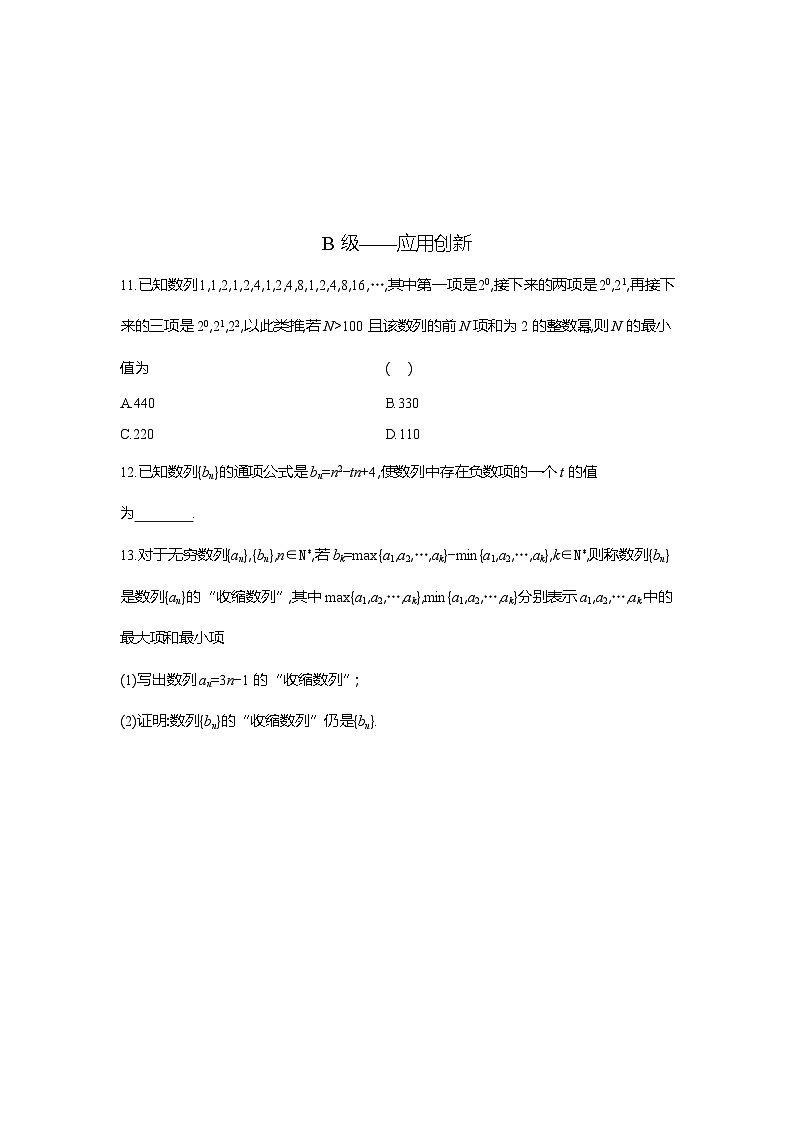 高二数学（人教A版）试题选择性必修二课时跟踪检测（十五）数列的综合（Word版附解析）第3页