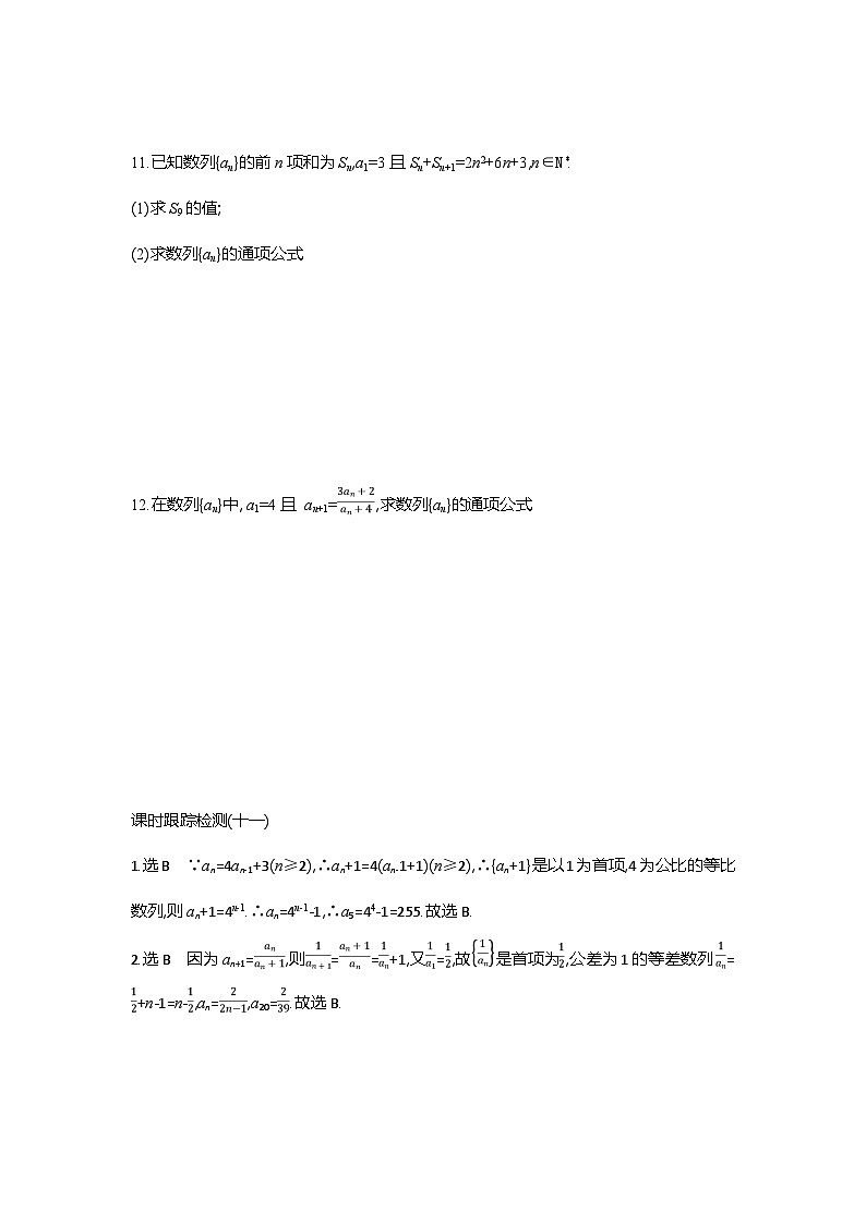 高二数学（人教A版）试题选择性必修二课时跟踪检测（十一）构造法求数列通项公式（Word版附解析）第2页