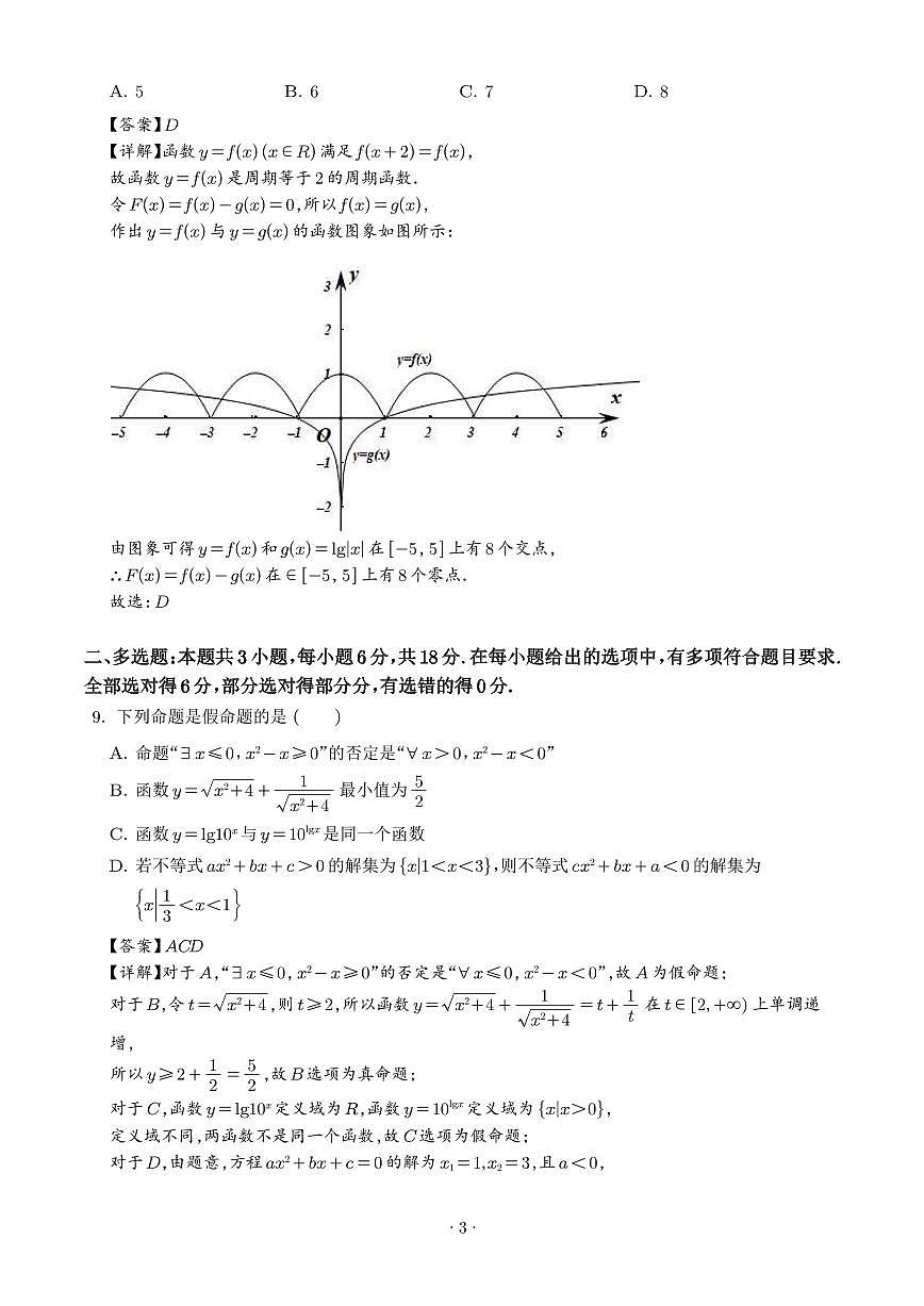 安徽师范大学附属中学2026届高三上学期10月阶段性考试数学试题（解析版）第3页