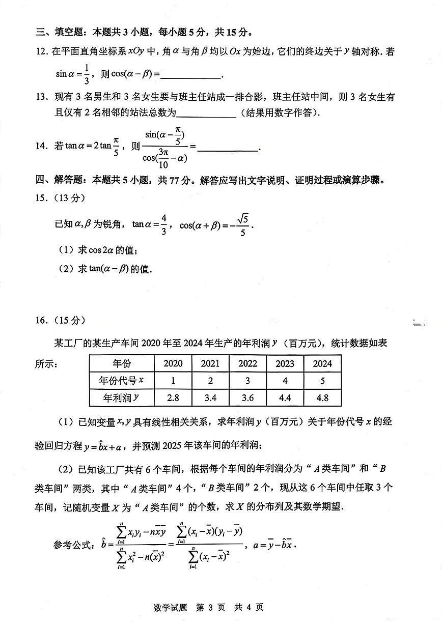 山东省实验中学2026届高三上学期10月一诊数学试题+答案第3页