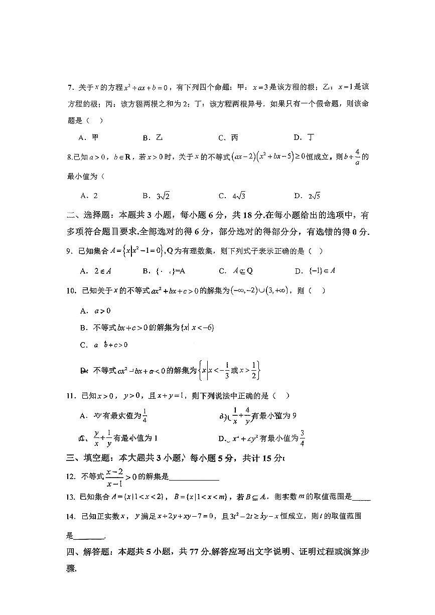 江苏省扬州市树人高级中学2025-2026学年高一上学期10月阶段测试数学试卷无答案第2页