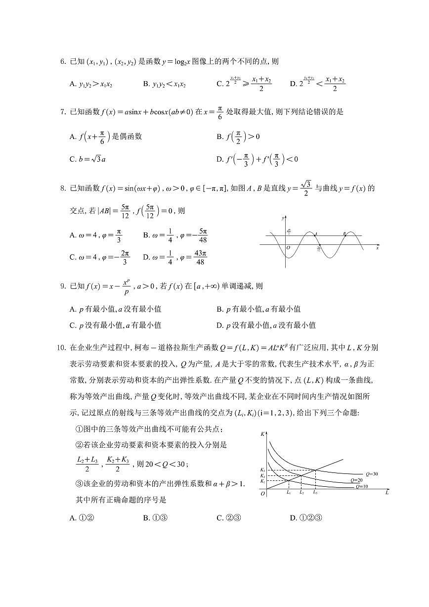 2025北京人大附中高三上10月月考数学试卷第2页