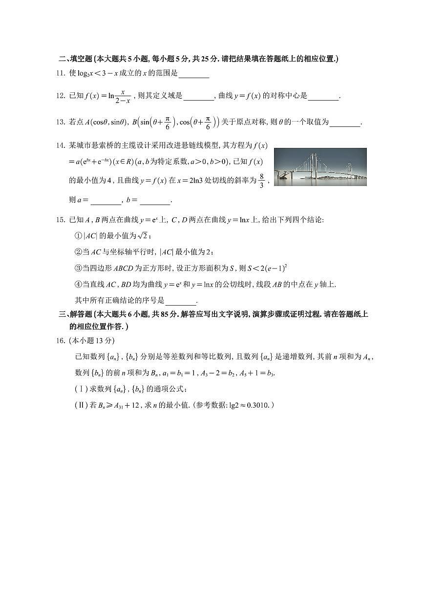 2025北京人大附中高三上10月月考数学试卷第3页
