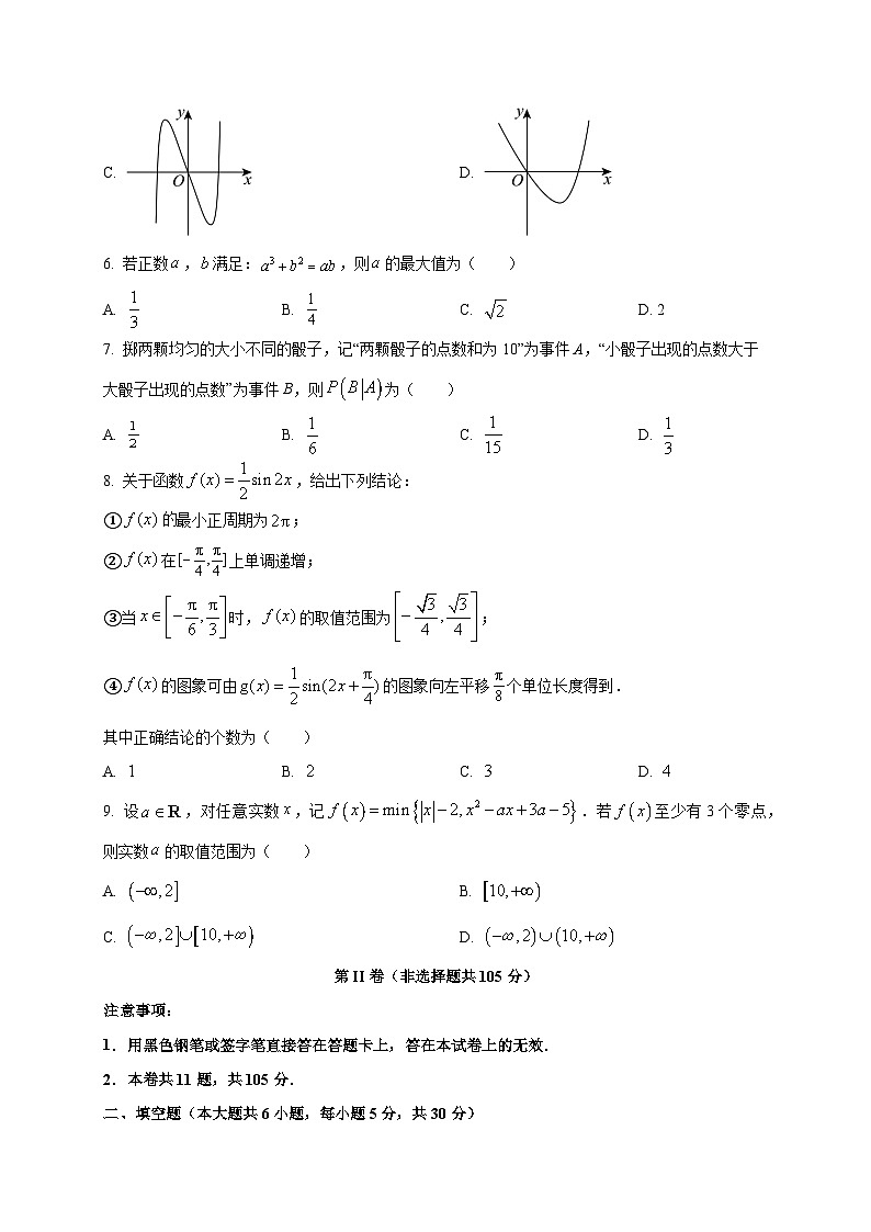 天津市第二南开学校2025-2026学年高三上学期开学考试数学试题（含答案）第2页