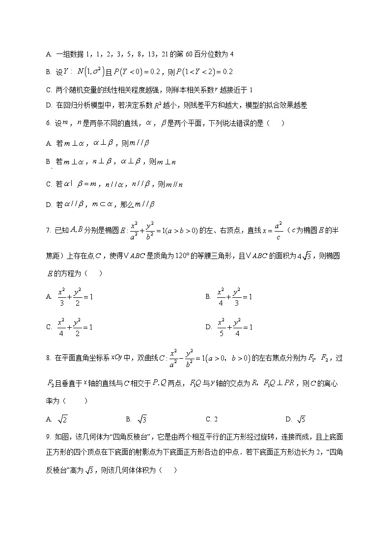 天津市第二中学2025-2026学年高三上学期开学学情调查数学试题（含答案）第2页
