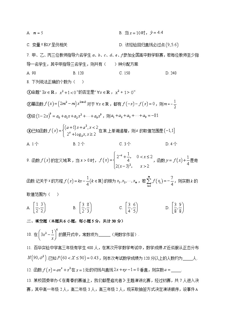 天津市东丽区百华实验中学2025-2026学年高三上学期开学诊断检测数学试题（含答案）第2页
