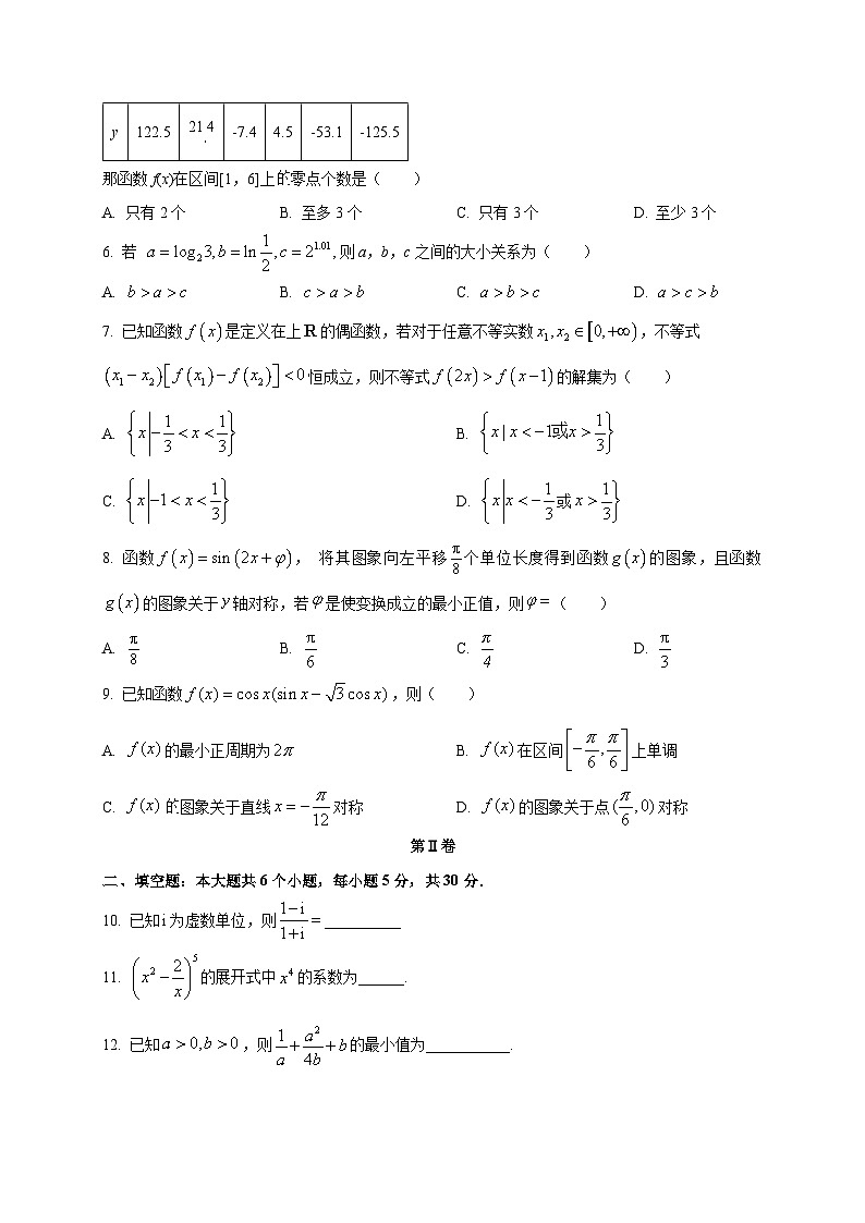 天津市天津市红桥区2025-2026学年高三上学期开学考试数学试题（含答案）第2页