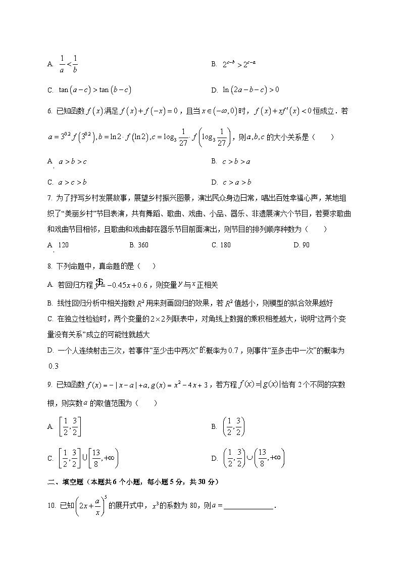 天津市武清区杨村第一中学2025-2026学年高三上学期开学考试数学试题（含答案）第2页