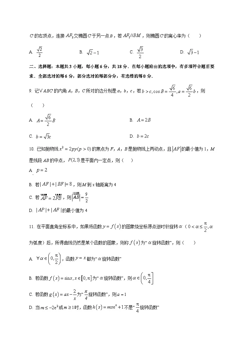 新疆维吾尔自治区喀什地区巴楚县第一中学2025-2026学年高三上学期开学考试数学试题（含答案）第2页