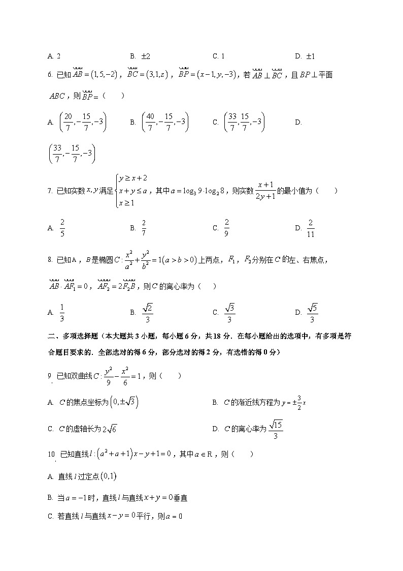 云南省保山市腾冲市第八中学2025-2026学年高二上学期开学考试数学试题（含答案）第2页