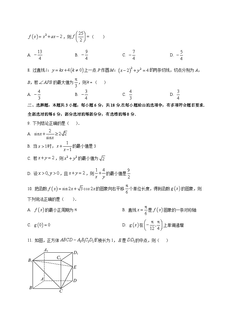 云南省德宏州2025-2026学年高三上学期开学定位监测数学试卷（含答案）第2页