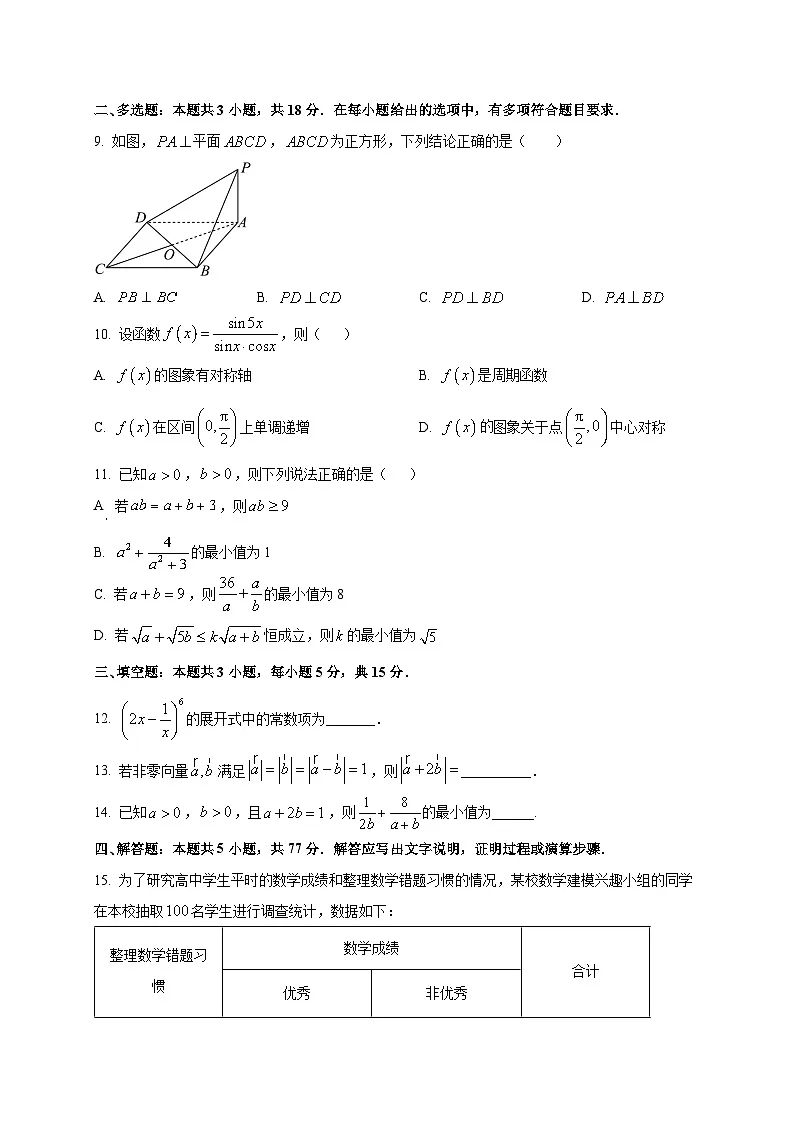 浙江省湖州市南太湖双语学校2025-2026学年高三上学期开学考试数学试题（含答案）第2页