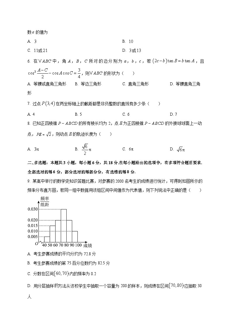 重庆市巴南区重庆巴蜀科学城中学校2025-2026学年高二上学期入学考试数学试题（含答案）第2页