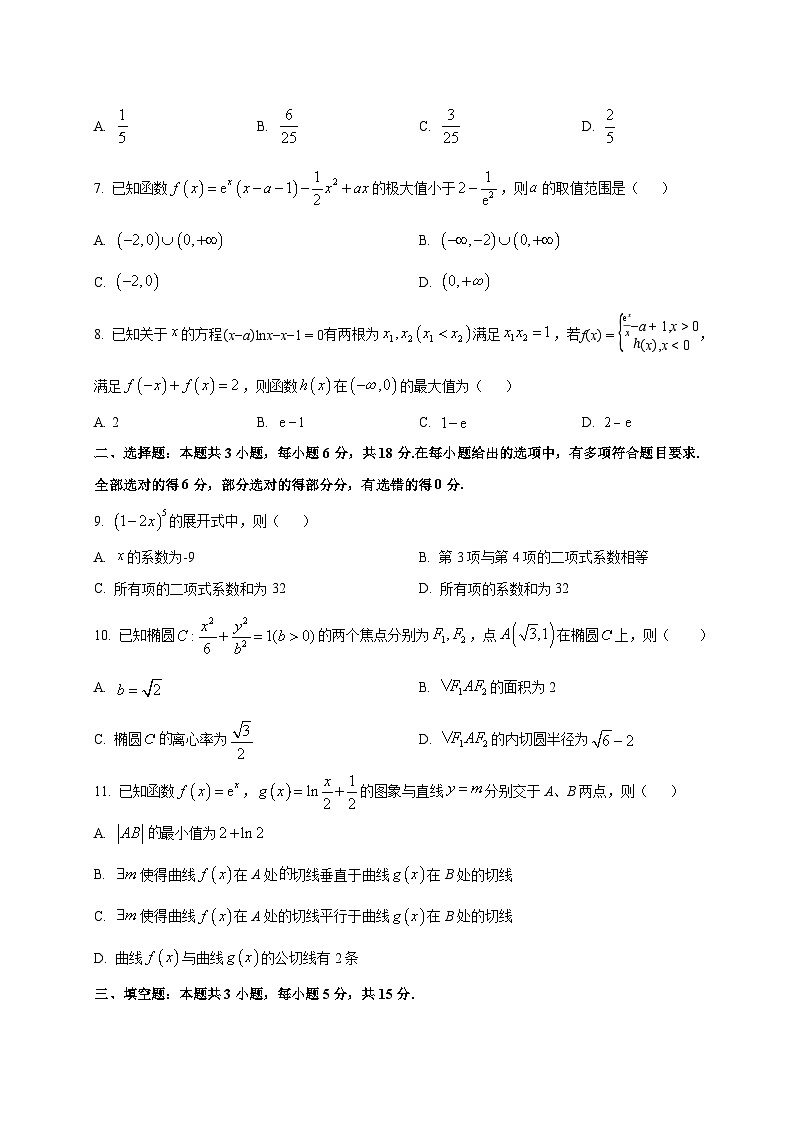重庆市第一中学校2026届高三上学期开学考试数学试题（含答案）第2页