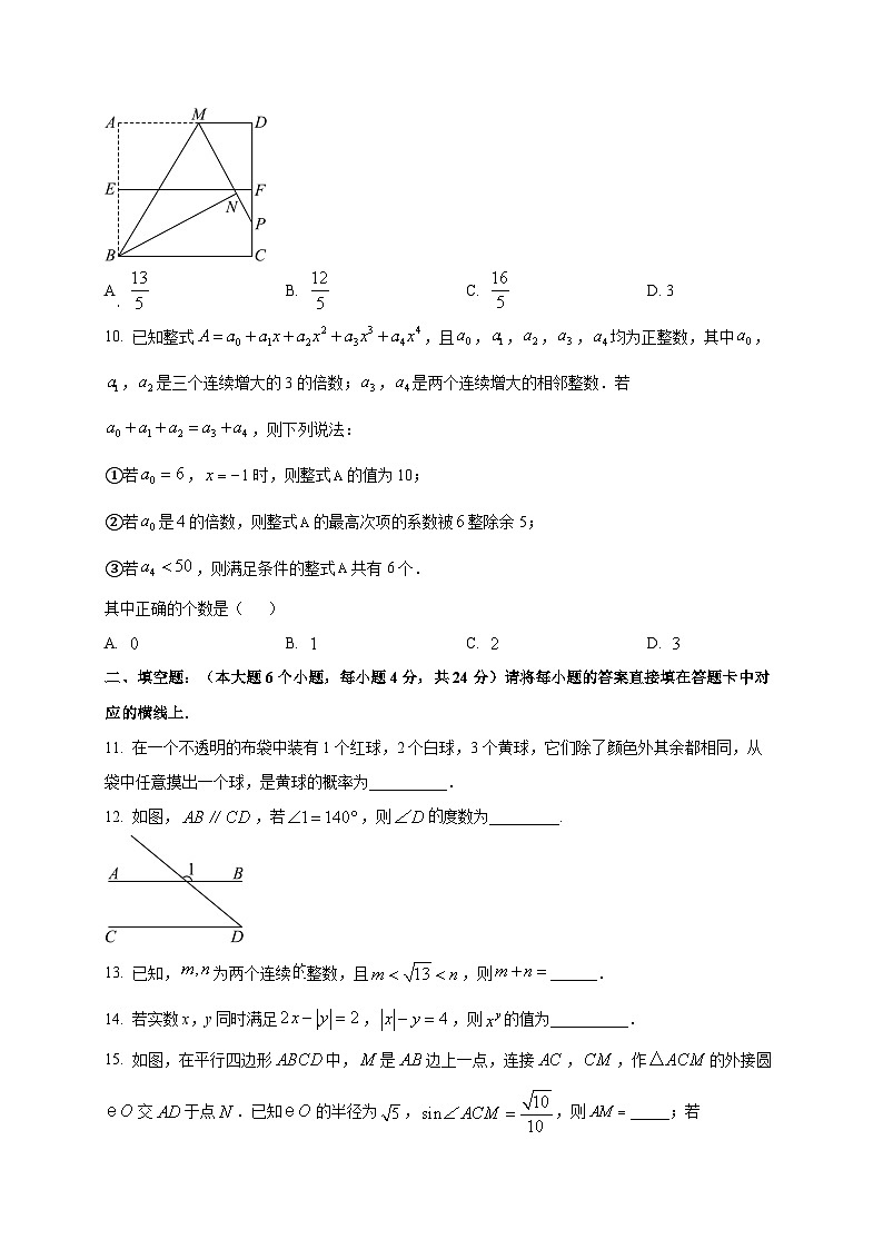 重庆市西北狼教育联盟2025-2026学年高一上学期开学学情诊断数学试题（含答案）第3页