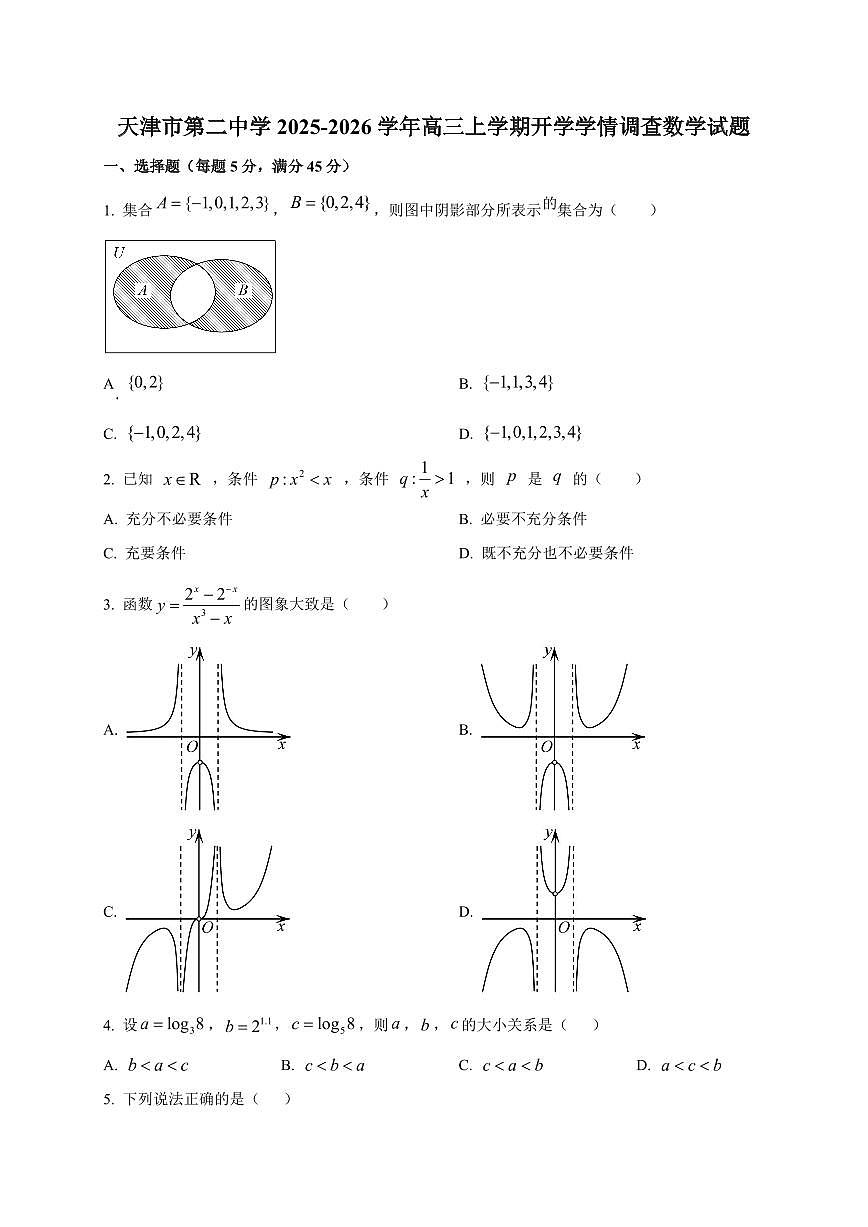 2025-2026学年天津市第二中学高三上学期开学学情调查数学试题（含解析）第1页