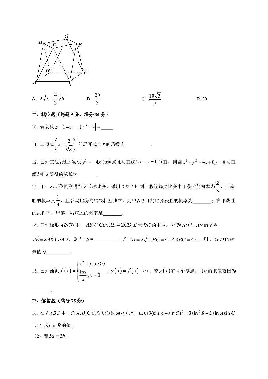 2025-2026学年天津市第二中学高三上学期开学学情调查数学试题（含解析）第3页