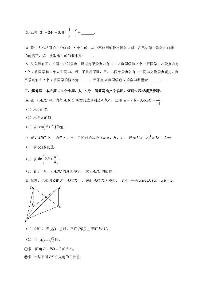 2025-2026学年天津市天津市红桥区高三上学期开学考试数学试题（含解析）第3页