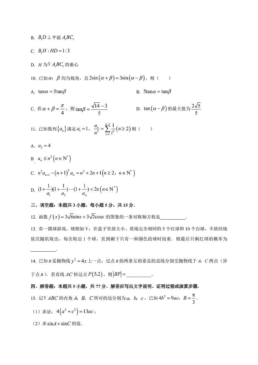 2025-2026学年湘豫名校高三上学期入学摸底考试数学试卷（含解析）第3页