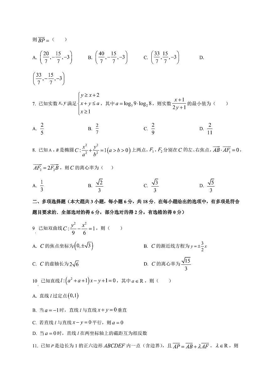 2025-2026学年云南省保山市腾冲市第八中学高二上学期开学考试数学试题（含解析）第2页