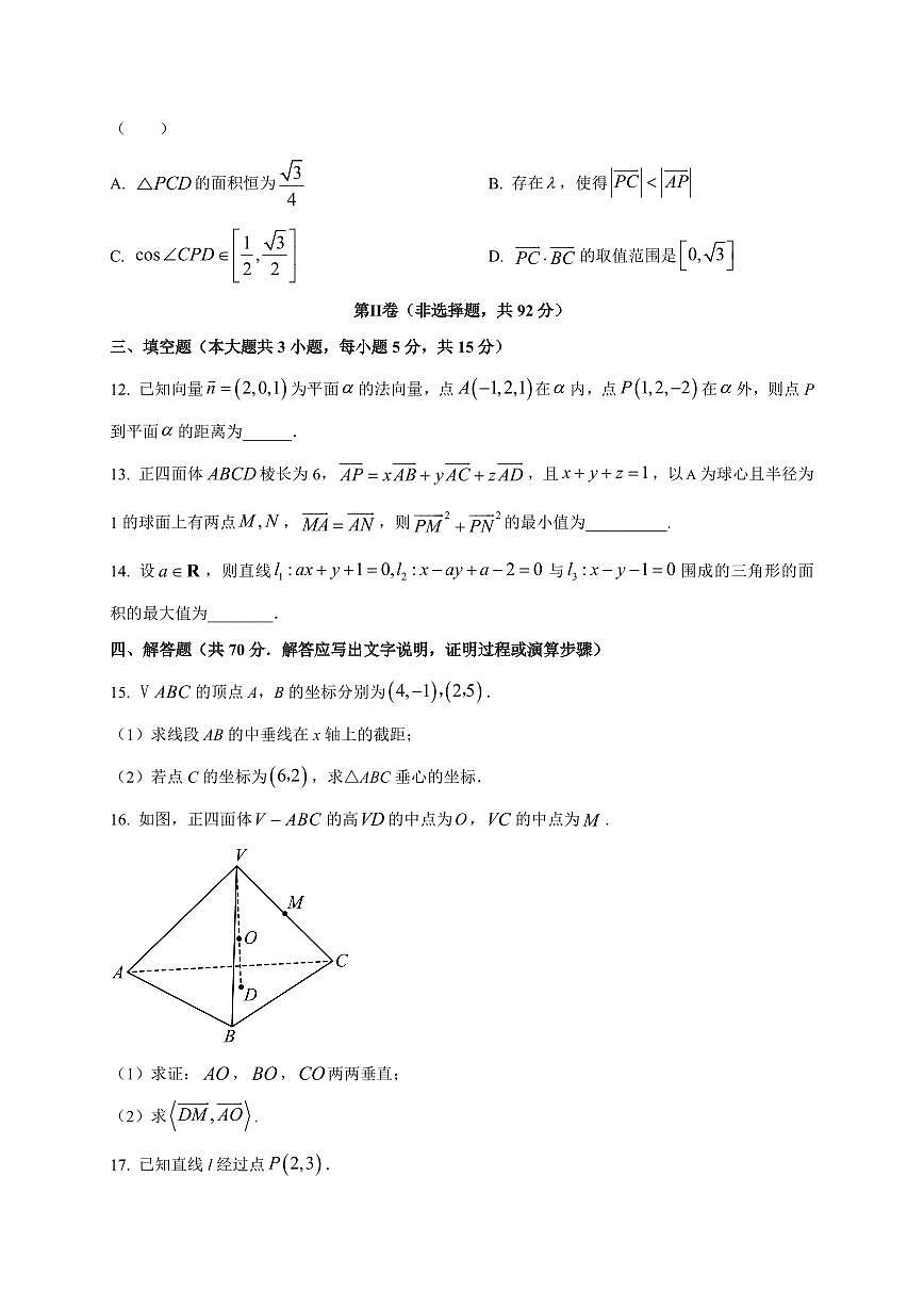 2025-2026学年云南省保山市腾冲市第八中学高二上学期开学考试数学试题（含解析）第3页