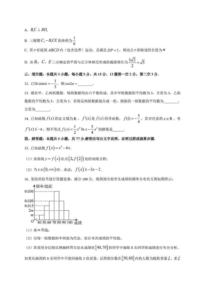 2025-2026学年云南省德宏州高三上学期开学定位监测数学试卷（含解析）第3页