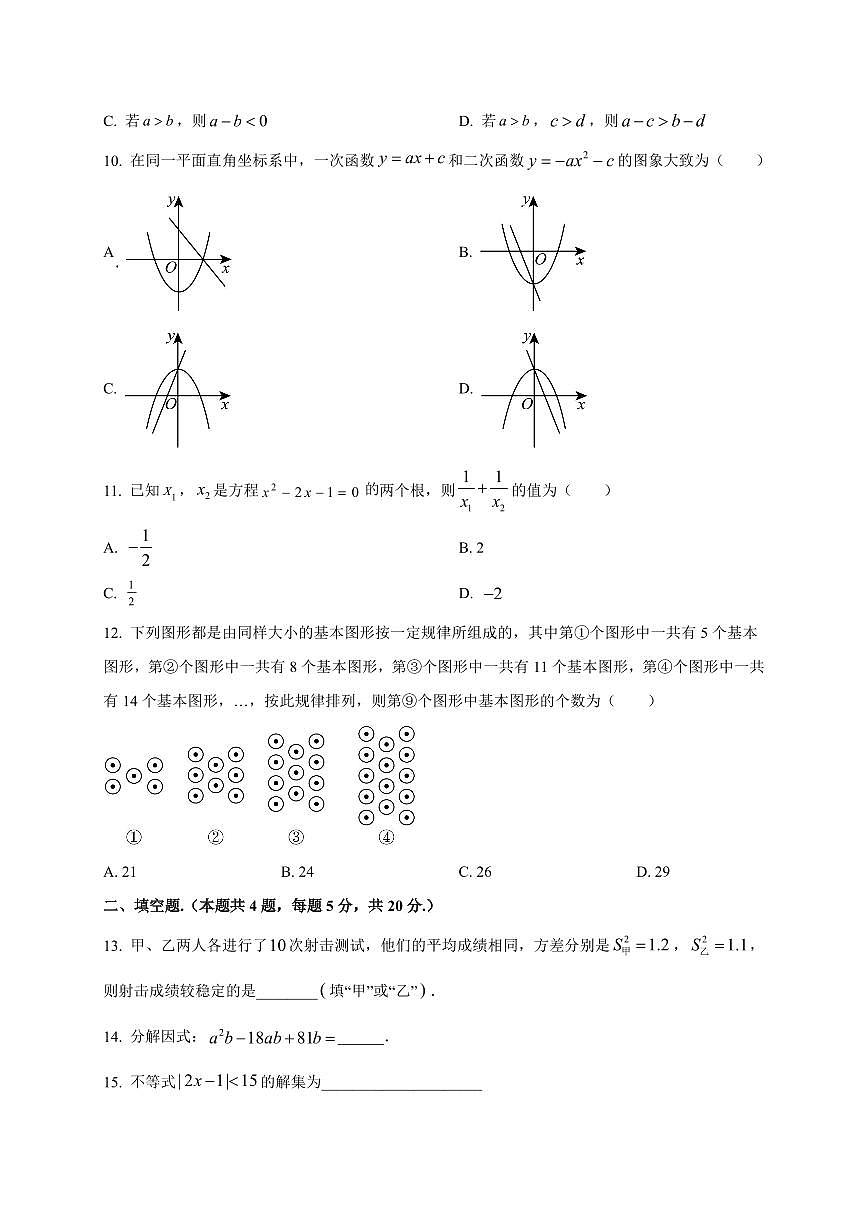 2025-2026学年云南省红河哈尼族彝族自治州个旧市第一中学高一上学期开学考试数学试卷（含解析）第2页