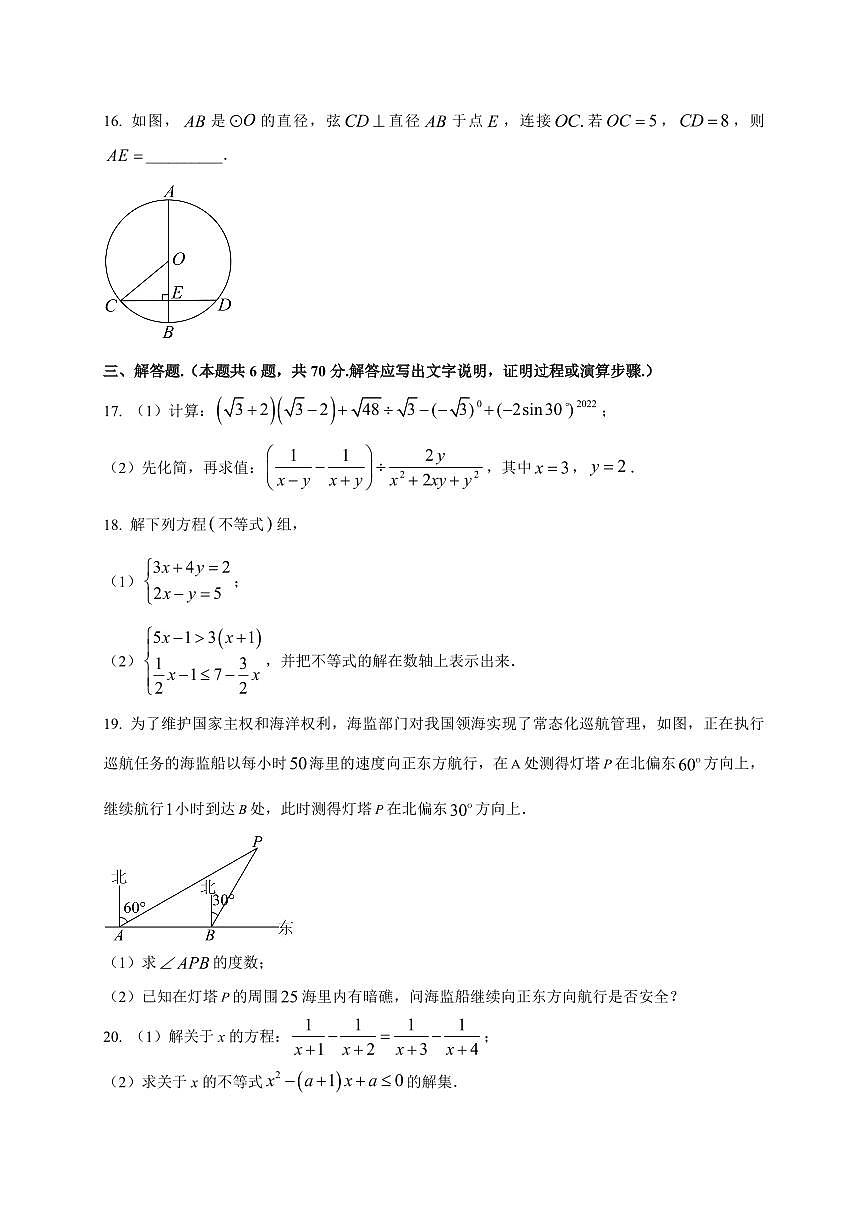2025-2026学年云南省红河哈尼族彝族自治州个旧市第一中学高一上学期开学考试数学试卷（含解析）第3页