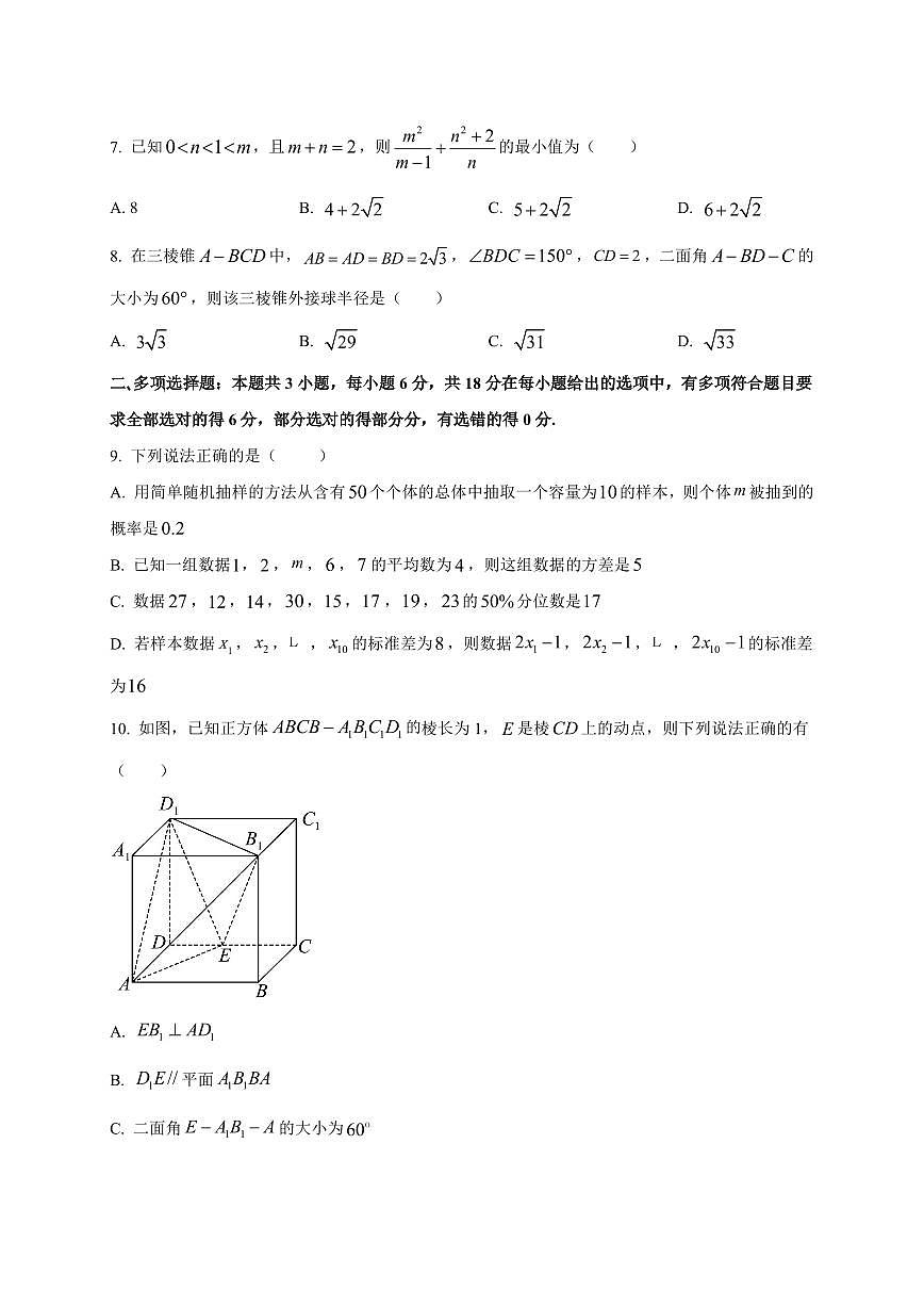 2025-2026学年云南省昆明市云南民族大学附属高级中学高二上学期9月月考数学试卷（含解析）第2页