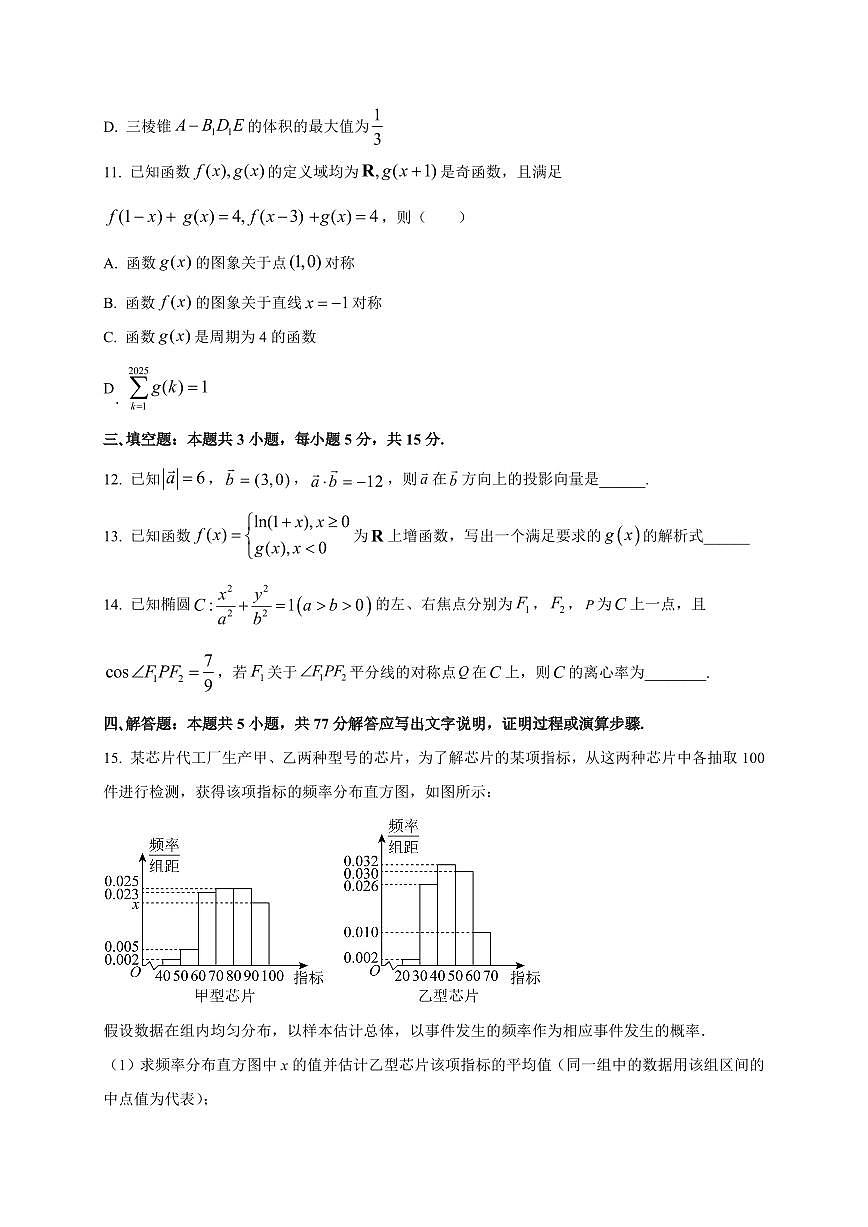 2025-2026学年云南省昆明市云南民族大学附属高级中学高二上学期9月月考数学试卷（含解析）第3页