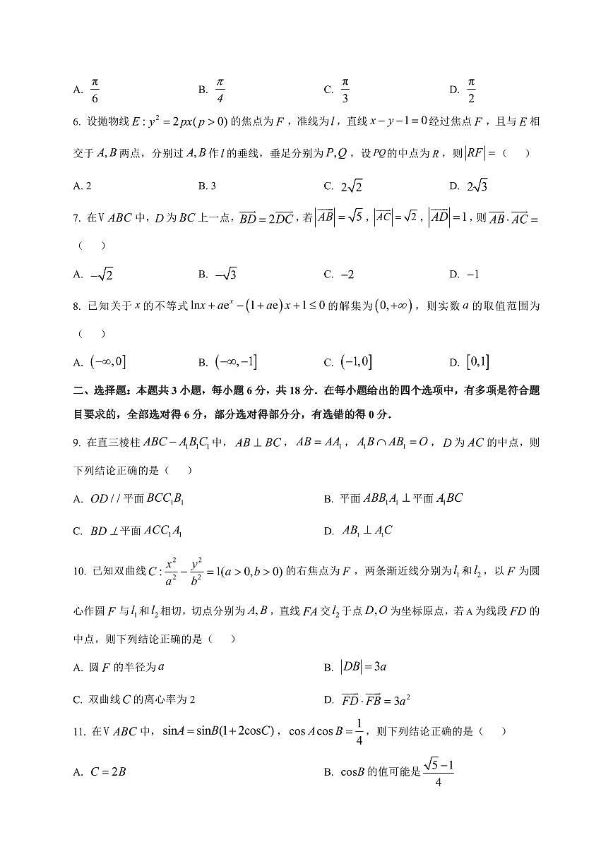 2025-2026学年云南省曲靖市罗平县第二中学高三上学期9月月考数学试题（含解析）第2页