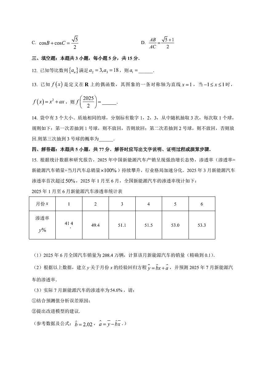 2025-2026学年云南省曲靖市罗平县第二中学高三上学期9月月考数学试题（含解析）第3页