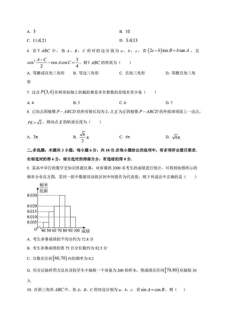 2025-2026学年重庆市巴南区重庆巴蜀科学城中学校高二上学期入学考试数学试题（含解析）第2页