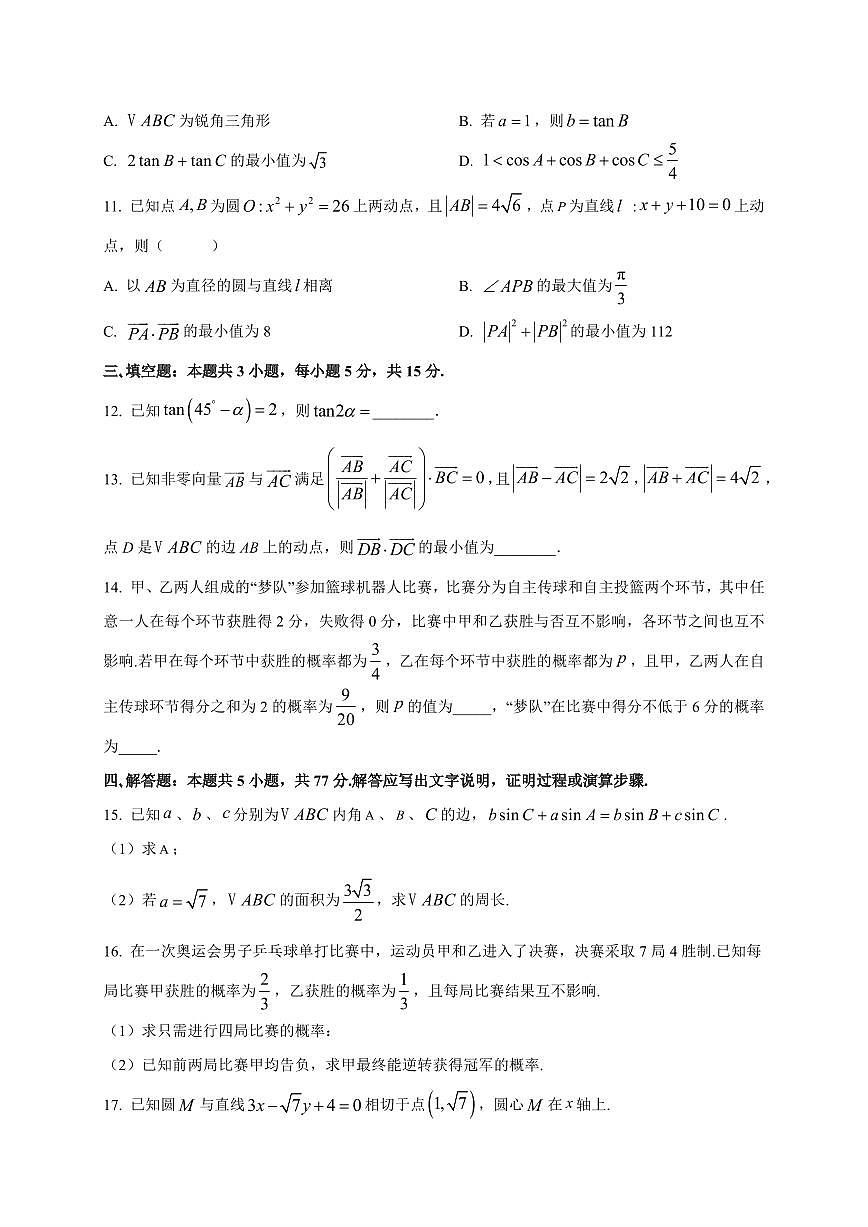 2025-2026学年重庆市巴南区重庆巴蜀科学城中学校高二上学期入学考试数学试题（含解析）第3页