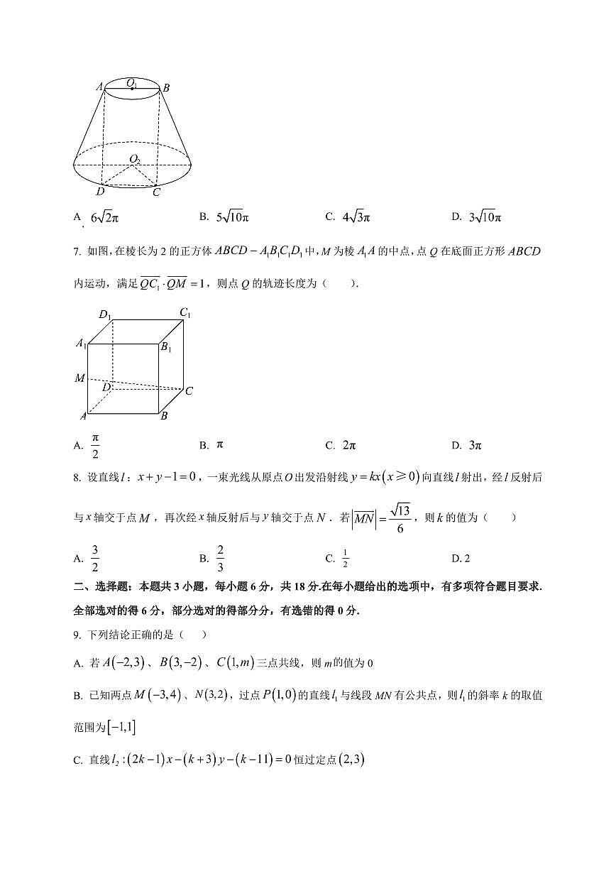 2025-2026学年重庆市第八中学校高二上学期9月第一次考试数学试卷（含解析）第2页