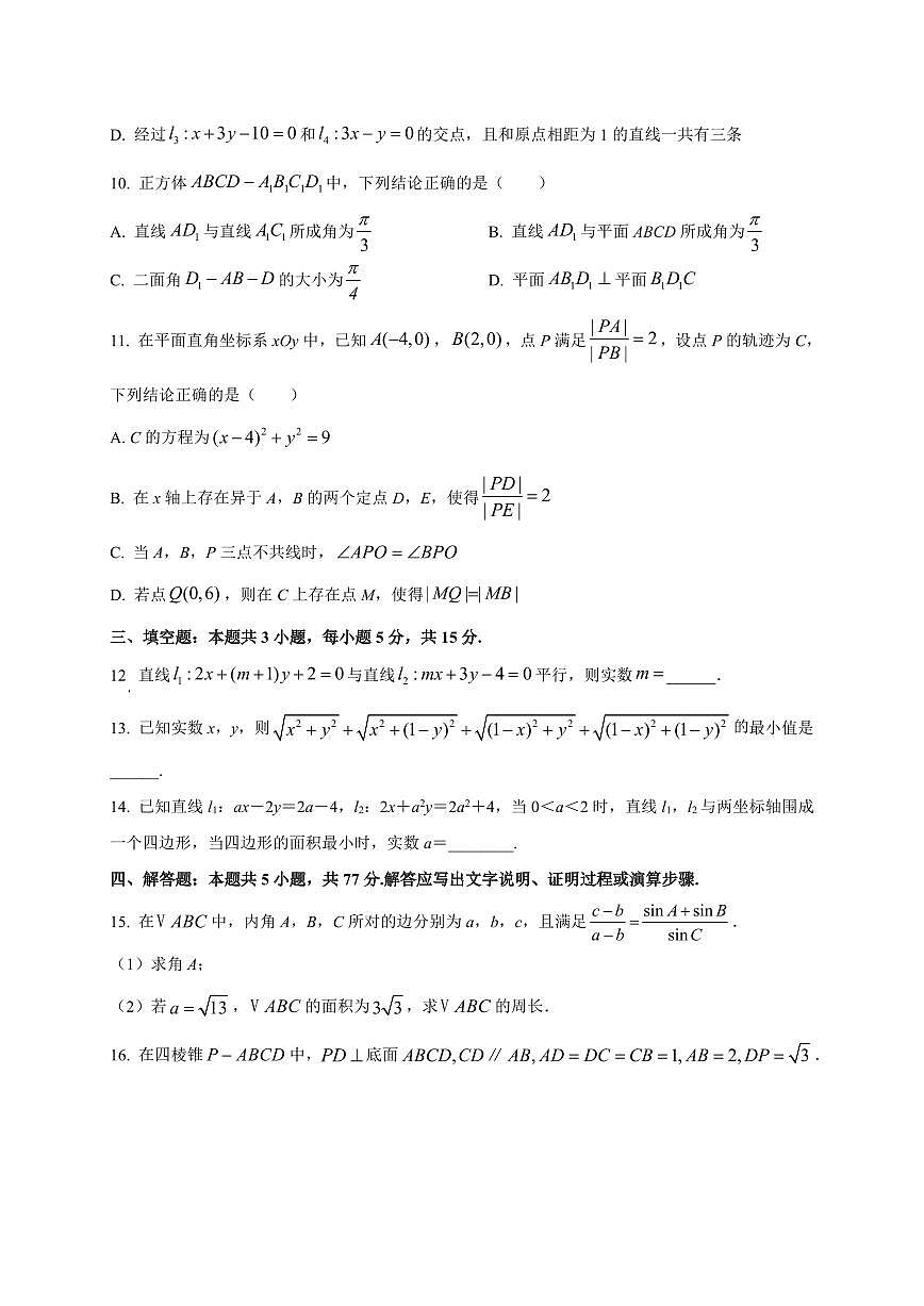 2025-2026学年重庆市第八中学校高二上学期9月第一次考试数学试卷（含解析）第3页