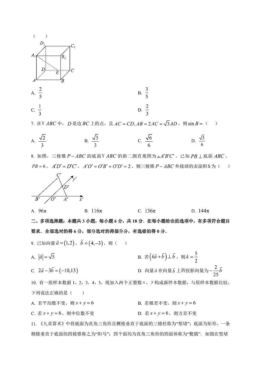 2025-2026学年重庆市西北狼教育联盟高二上学期开学学情诊断数学试题（含解析）第2页