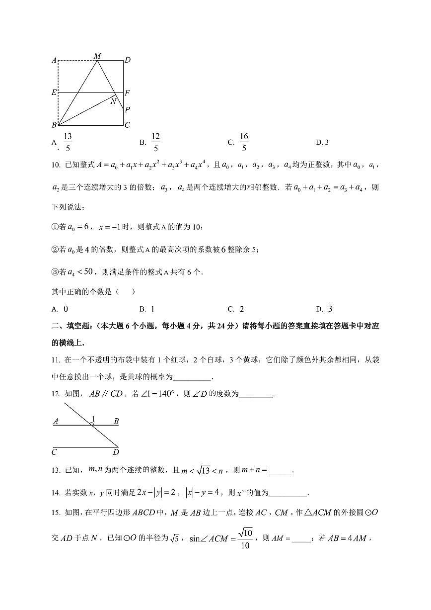 2025-2026学年重庆市西北狼教育联盟高一上学期开学学情诊断数学试题（含解析）第3页