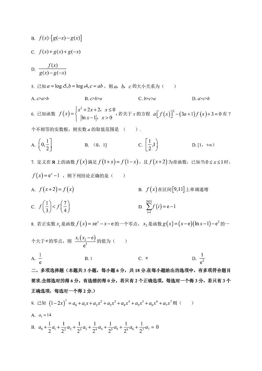 2026届重庆市七校联盟高三上学期第一次适应性（开学）考试数学试题（含解析）第2页