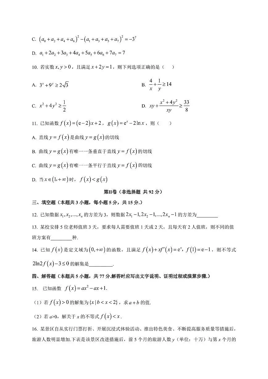 2026届重庆市七校联盟高三上学期第一次适应性（开学）考试数学试题（含解析）第3页