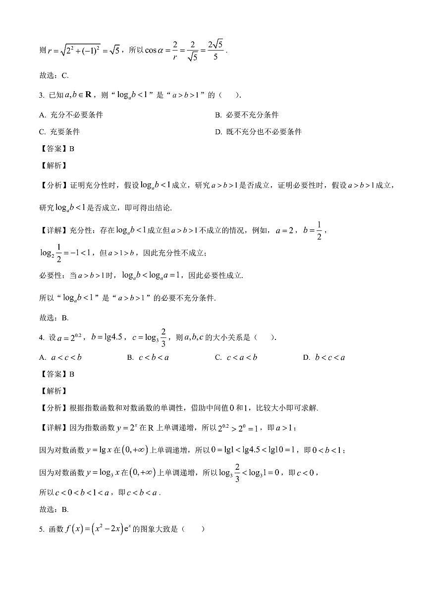 天津市第二南开学校2025-2026学年高三上学期开学考试数学试题（含解析）第2页