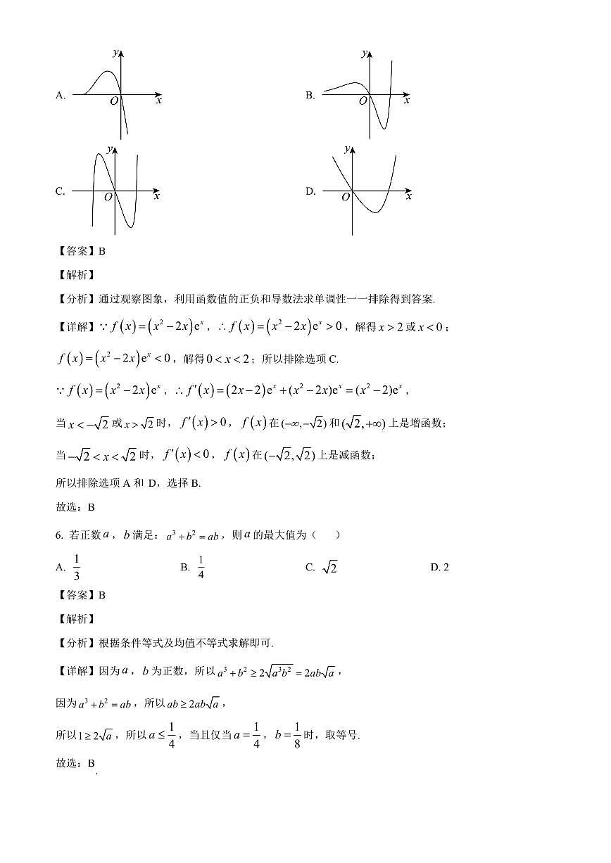 天津市第二南开学校2025-2026学年高三上学期开学考试数学试题（含解析）第3页