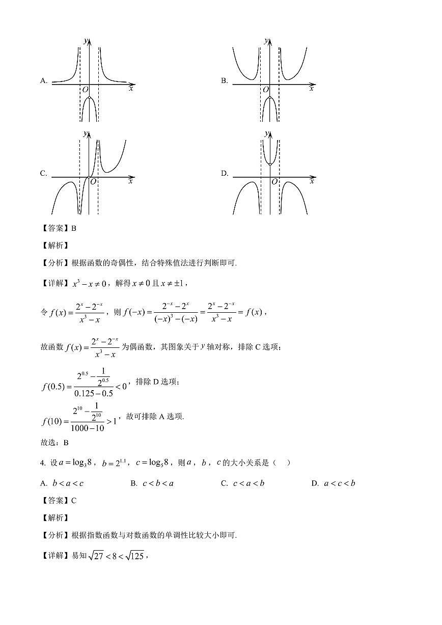 天津市第二中学2025-2026学年高三上学期开学学情调查数学试题（含解析）第2页
