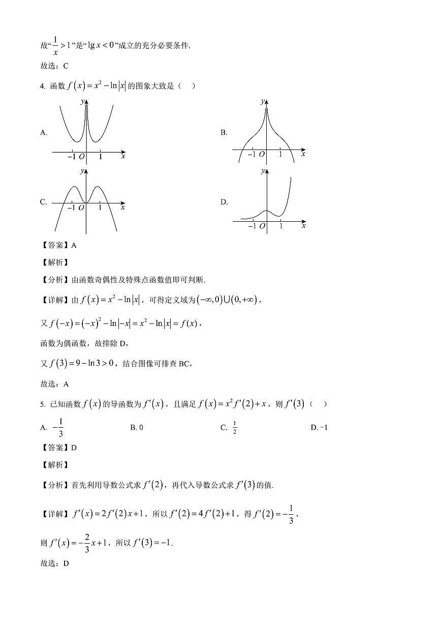 天津市东丽区百华实验中学2025-2026学年高三上学期开学诊断检测数学试题（含解析）第2页