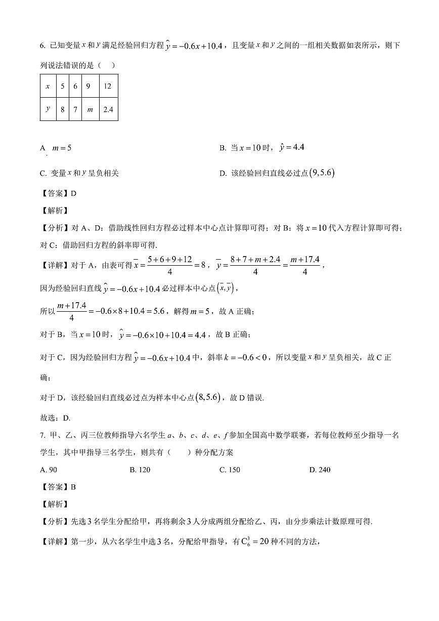 天津市东丽区百华实验中学2025-2026学年高三上学期开学诊断检测数学试题（含解析）第3页