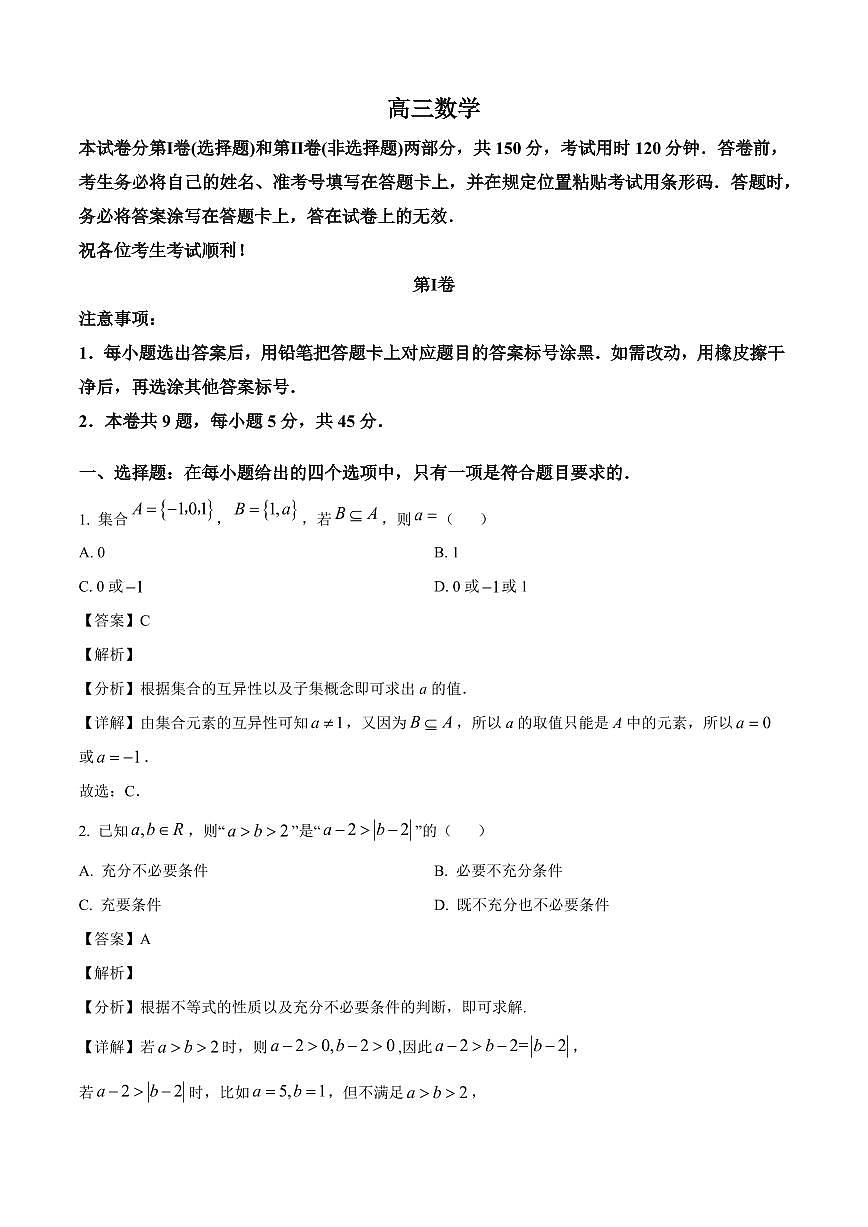 天津市天津市红桥区2025-2026学年高三上学期开学考试数学试题（含解析）第1页