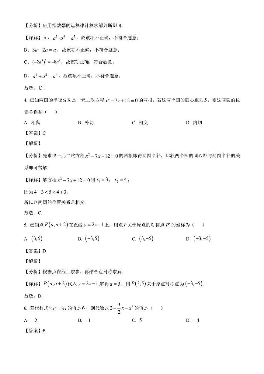 云南省红河哈尼族彝族自治州个旧市第一中学2025-2026学年高一上学期开学考试数学试卷（含解析）第2页
