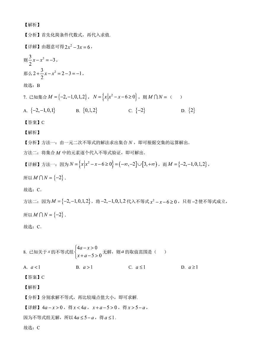 云南省红河哈尼族彝族自治州个旧市第一中学2025-2026学年高一上学期开学考试数学试卷（含解析）第3页