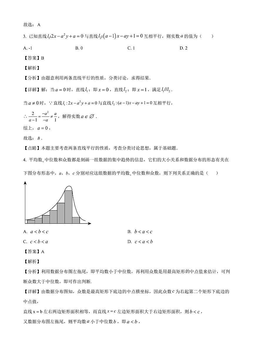 重庆市巴南区重庆巴蜀科学城中学校2025-2026学年高二上学期入学考试数学试题（含解析）第2页