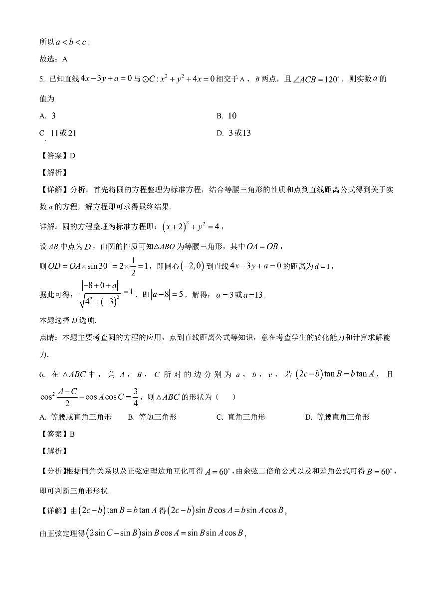 重庆市巴南区重庆巴蜀科学城中学校2025-2026学年高二上学期入学考试数学试题（含解析）第3页